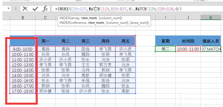 Excel中index函数快速查找值班人员的操作方法截图