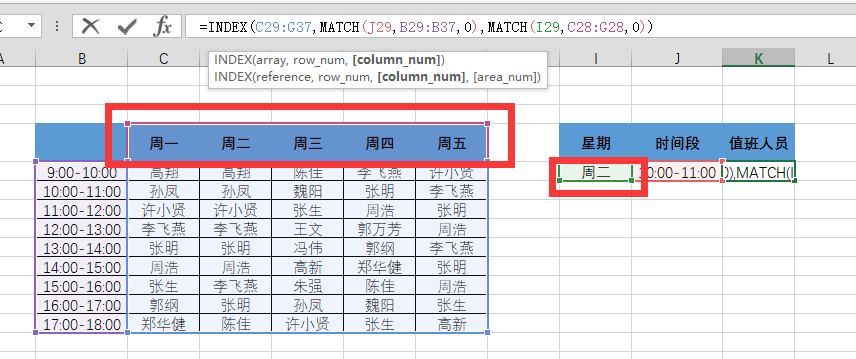 Excel中index函数快速查找值班人员的操作方法截图