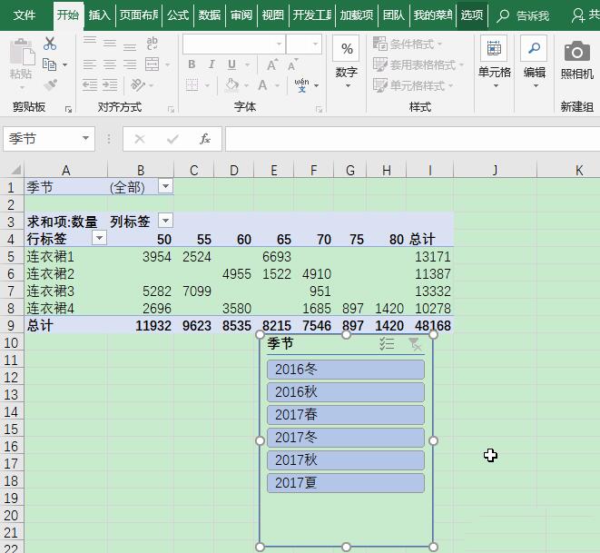 Excel切片器使用操作方法截图