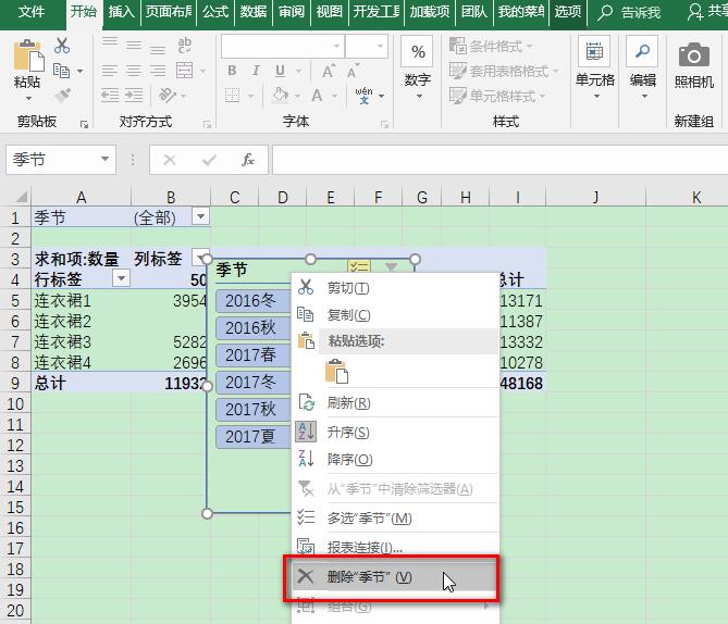 Excel切片器使用操作方法截图