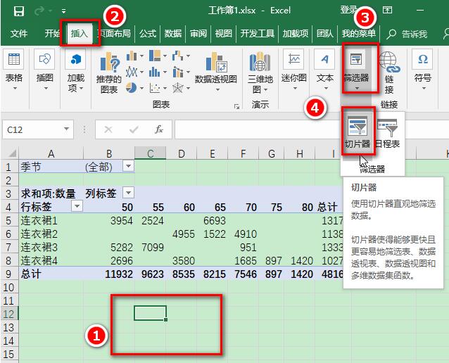 Excel切片器使用操作方法截图