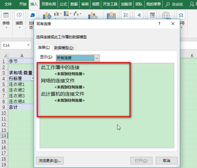 Excel切片器使用操作方法截图