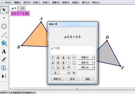 几何画板制作彩色同闪三角形的操作方法截图