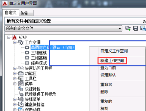 AutoCAD2017经典模式设置方法截图