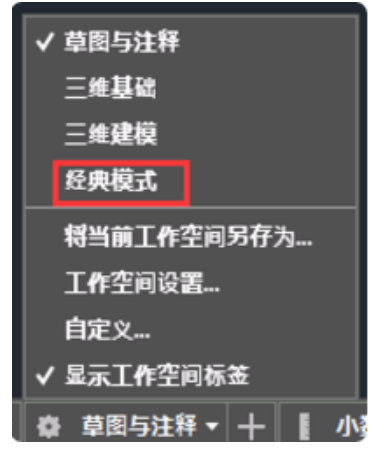 AutoCAD2017经典模式设置方法截图