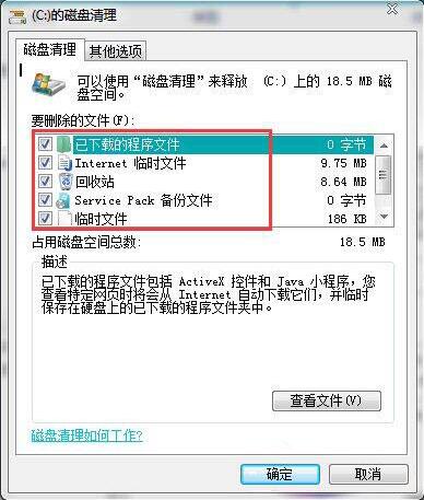 win7清理c盘操作方法截图