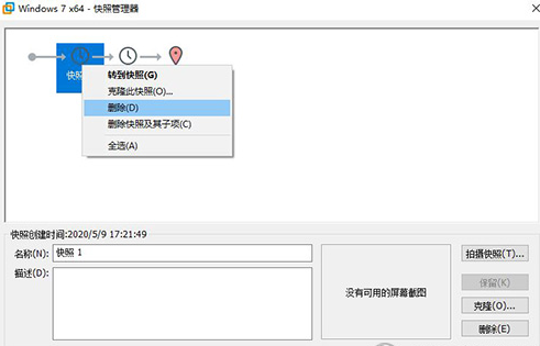 VMware清理快照操作方法截图