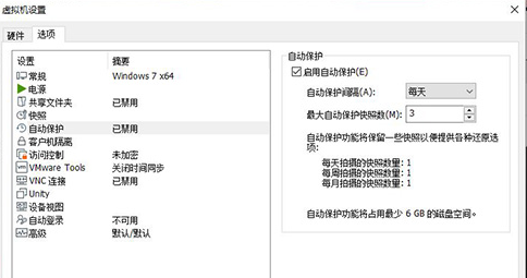 VMware自动保护设置方法截图