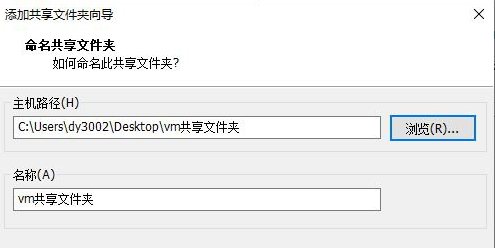 VMware创建共享文件夹方法截图