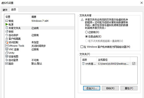 VMware创建共享文件夹方法截图