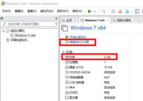 VMware调整内存操作方法截图