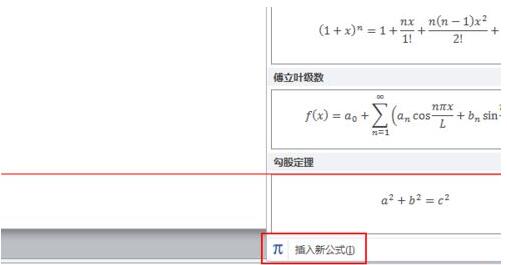 PPT方程公式输入的详细方法截图