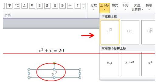 PPT方程公式输入的详细方法截图