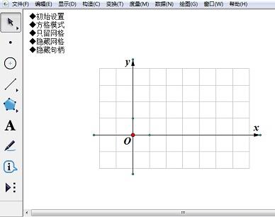 几何画板绘制网格点的操作步骤截图