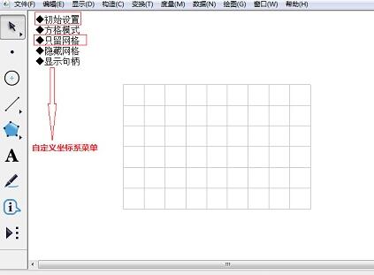 几何画板绘制网格点的操作步骤截图