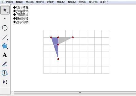 几何画板绘制网格点的操作步骤截图