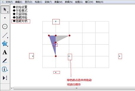 几何画板绘制网格点的操作步骤截图