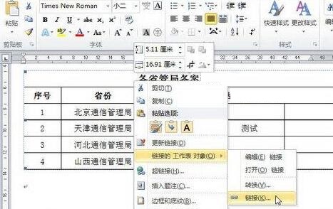 word2010文档中断开链接的具体方法截图