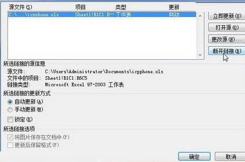 word2010文档中断开链接的具体方法截图