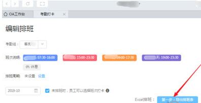 钉钉导出排班表的操作流程截图