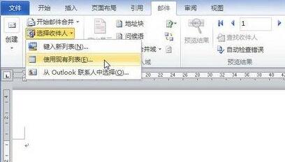 word2010文档中编辑收件人列表的详细方法截图