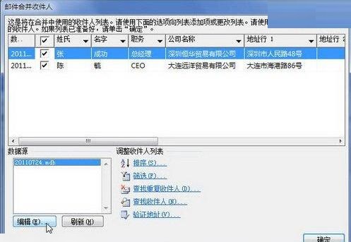 word2010文档中编辑收件人列表的详细方法截图