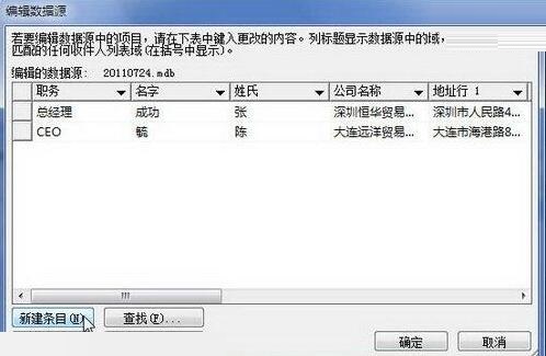 word2010文档中编辑收件人列表的详细方法截图