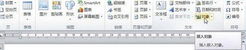 word2010文档中插入文件对象的详细步骤截图