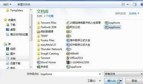 word2010文档中插入文件对象的详细步骤截图