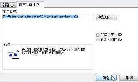 word2010文档中插入文件对象的详细步骤截图