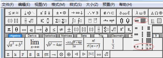 MathType插入矩阵分隔线的具体方法截图