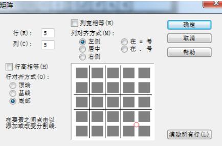 MathType插入矩阵分隔线的具体方法截图