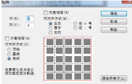 MathType插入矩阵分隔线的具体方法截图