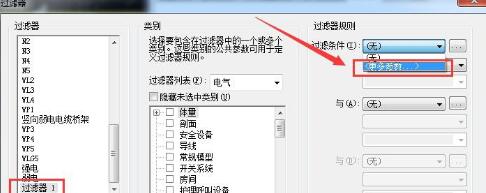 Revit过滤器设置规则时过滤条件添加不了的处理方法截图