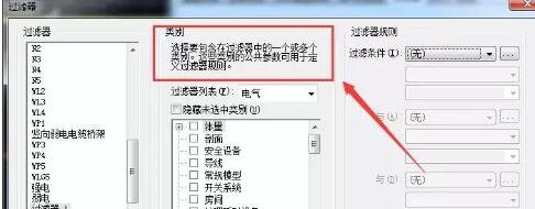 Revit过滤器设置规则时过滤条件添加不了的处理方法截图