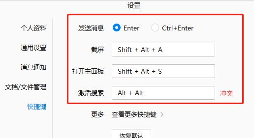 企业微信设置快捷键的操作流程截图