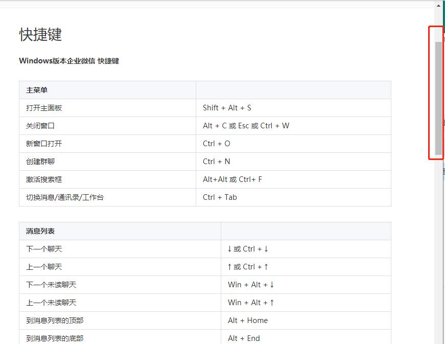 企业微信设置快捷键的操作流程截图