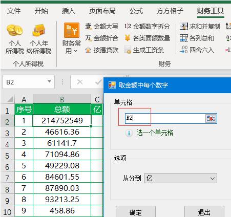 Excel财务金额拆分到对应单元格的操作步骤截图