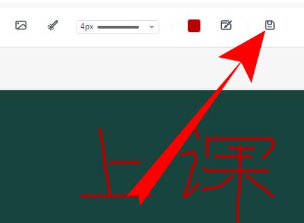 钉钉直播教学白板保存内容的操作方法截图