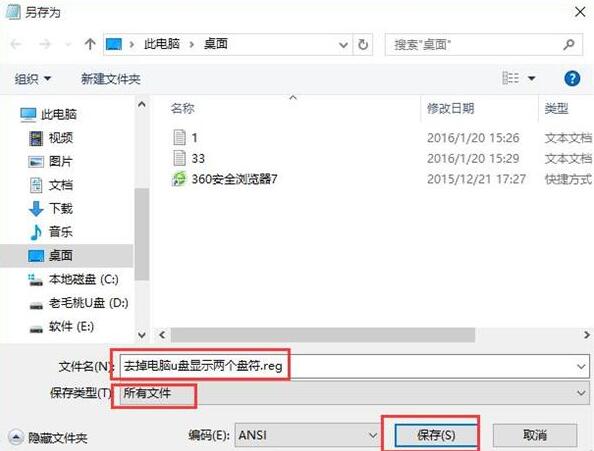 WIN10出现两个u盘盘符的处理操作步骤截图