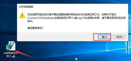 WIN10出现两个u盘盘符的处理操作步骤截图