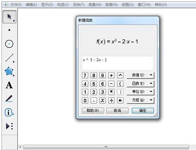 几何画板绘制复合函数图象的详细操作方法截图