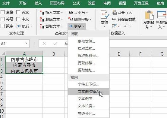 Excel表格实现文本之间用逗号隔开的操作方法截图