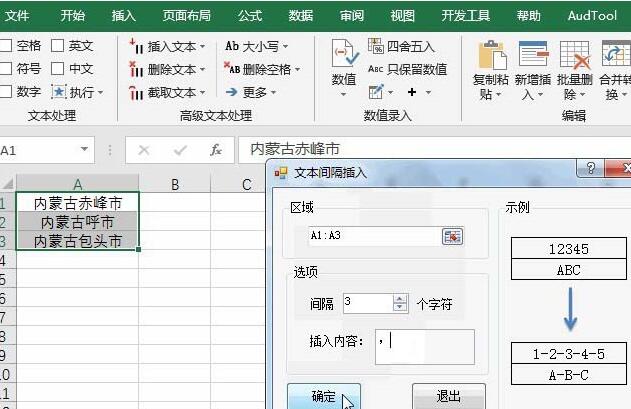 Excel表格实现文本之间用逗号隔开的操作方法截图