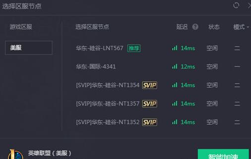 腾讯网游加速器加速LOL美服的操作过程截图