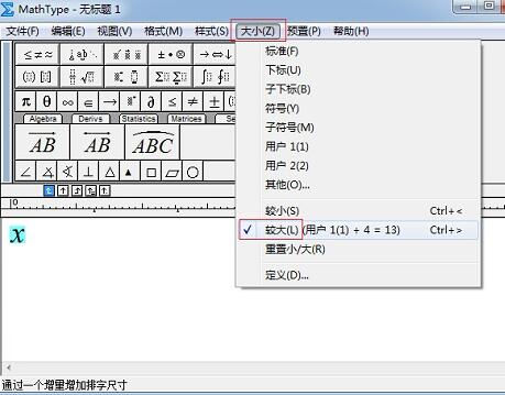 设置MathType较大较小的增量的操作步骤截图