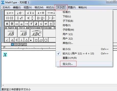 设置MathType较大较小的增量的操作步骤截图