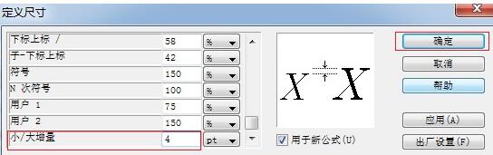 设置MathType较大较小的增量的操作步骤截图