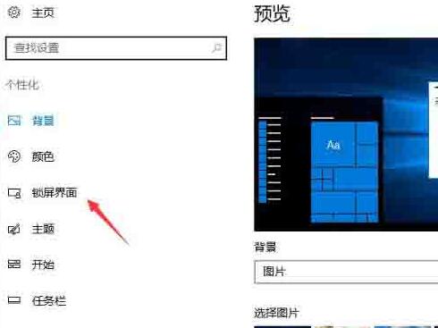 WIN10设置屏幕保护的简单操作过程截图