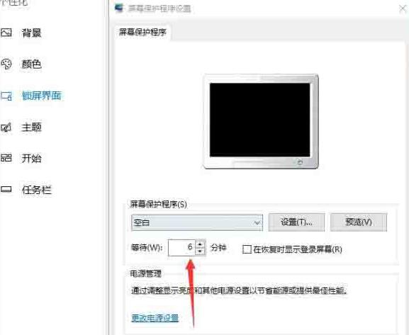 WIN10设置屏幕保护的简单操作过程截图